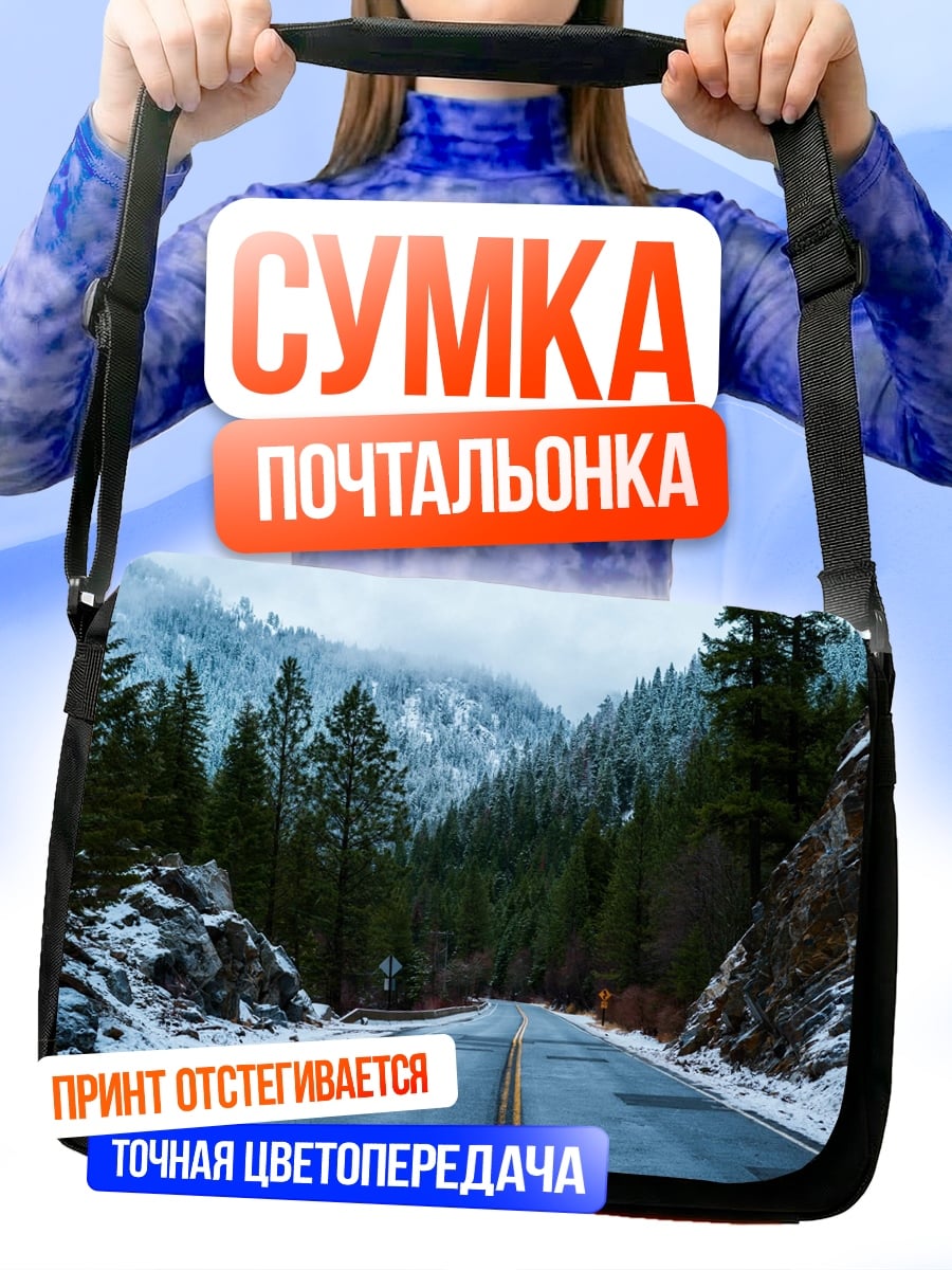 Сумка-почтальонка Зимняя дорога в горах