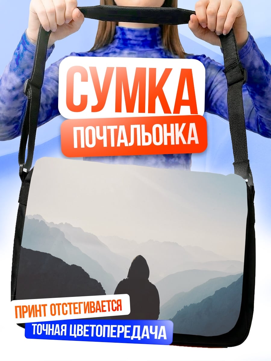 Сумка-почтальонка Человек в капюшоне