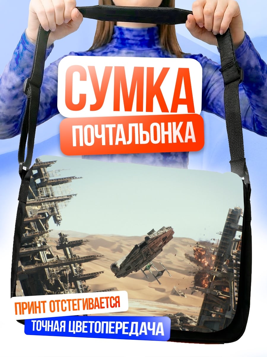 Сумка-почтальонка космический корабль крушение