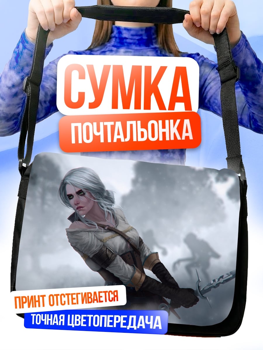 Сумка-почтальонка цири ведьмак бой