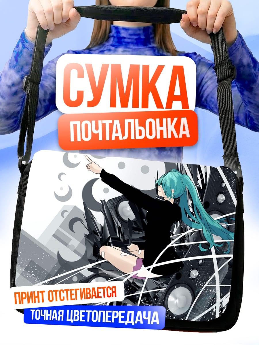 Сумка-почтальонка мику хацунэ музыка