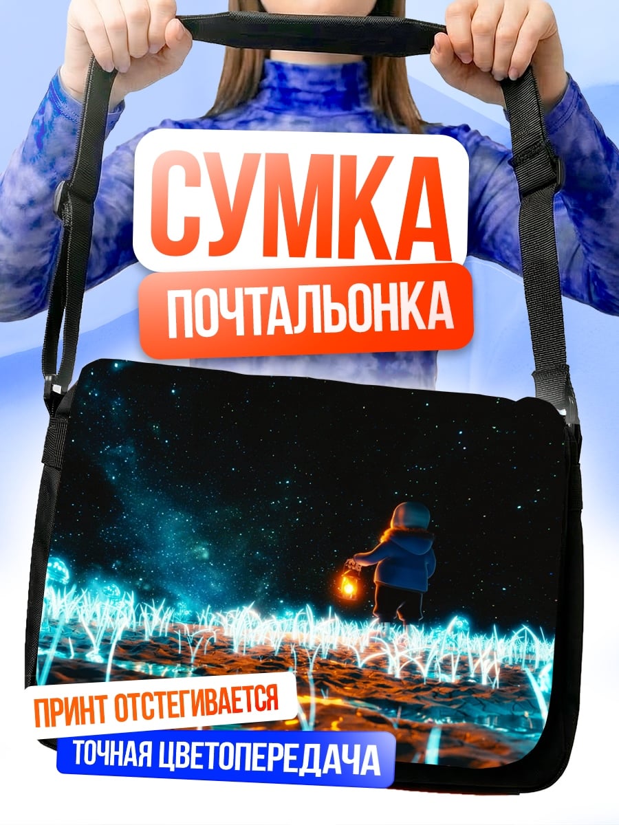 Сумка-почтальонка девочка фонарь космос