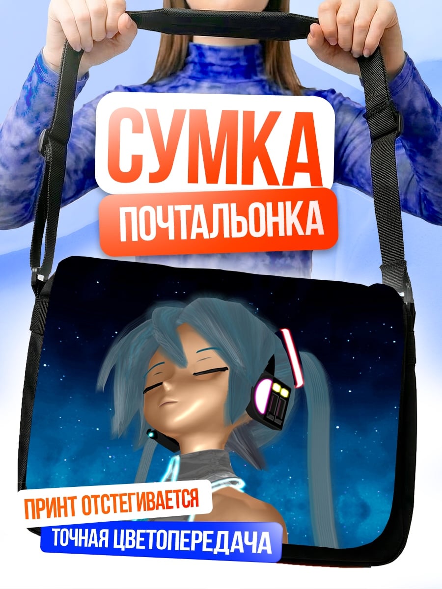 Сумка-почтальонка мику хацунэ наушники