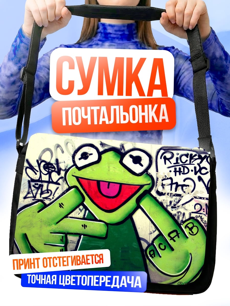 Сумка-почтальонка Лягушонок Кермит граффити