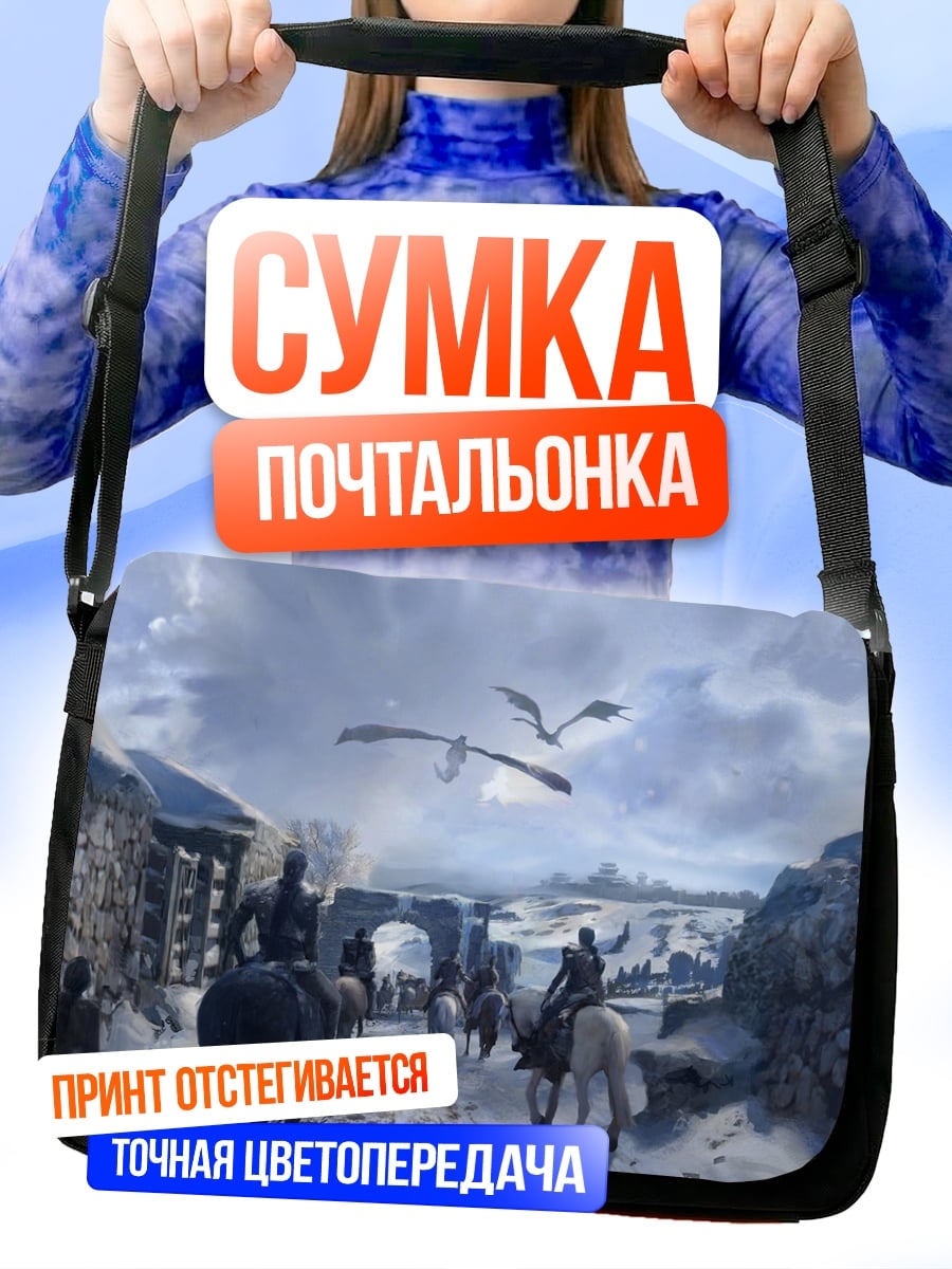 Сумка-почтальонка Драконы над деревней