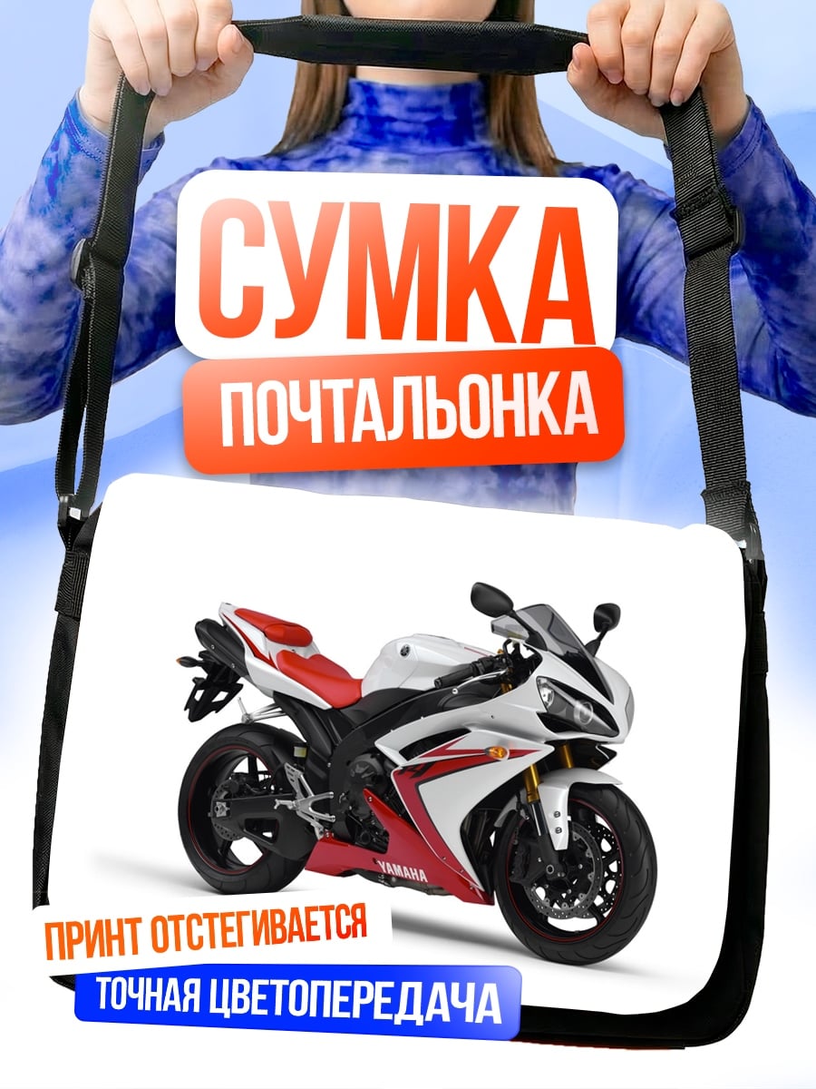 Сумка-почтальонка Спортивный мотоцикл