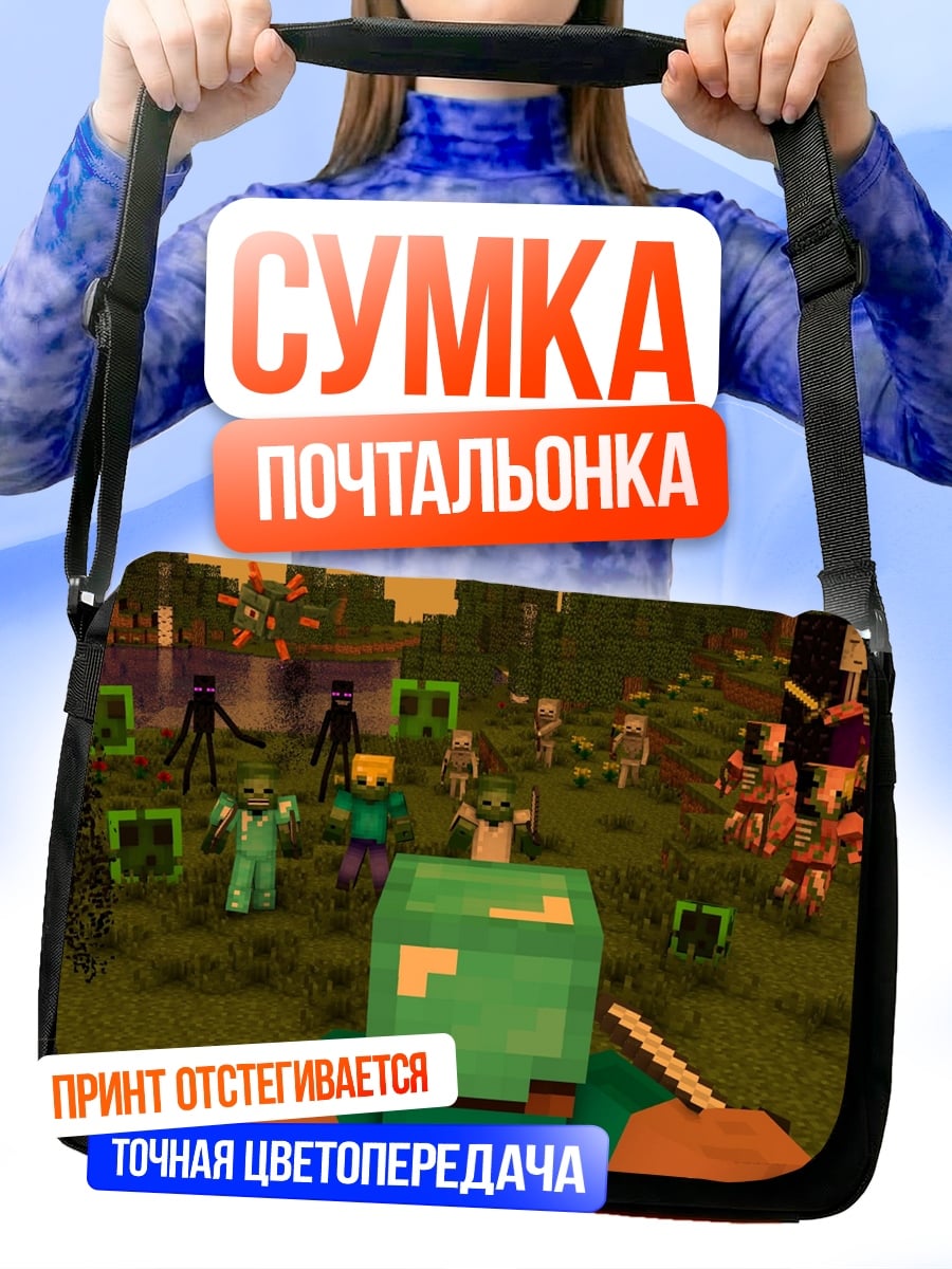Сумка-почтальонка Битва в Майнкрафт