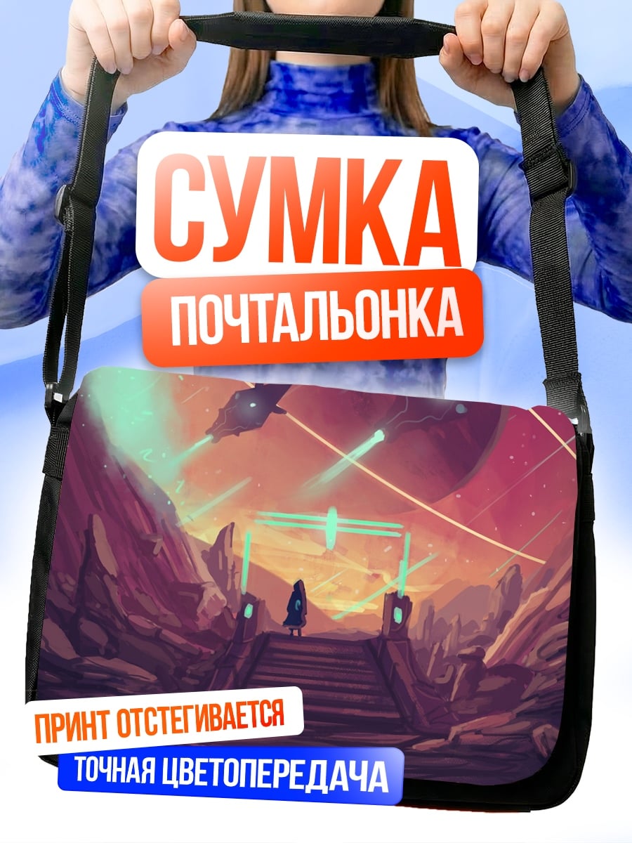 Сумка-почтальонка космическая одиссея