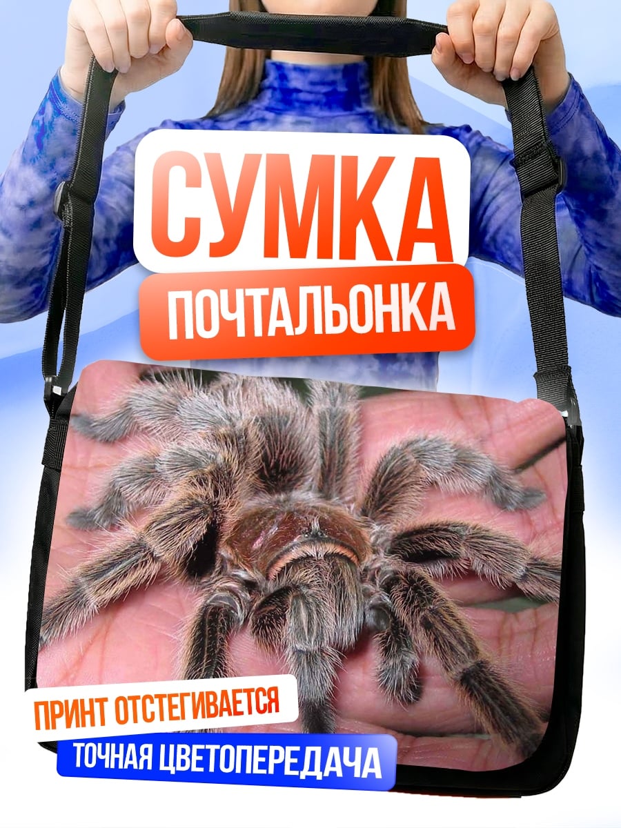 Сумка-почтальонка паук тарантул