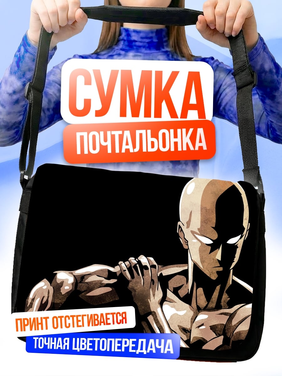Сумка-почтальонка сайтама