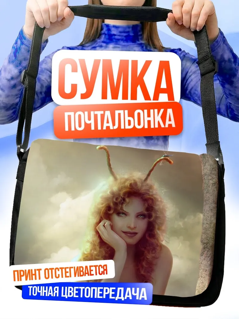 Сумка-почтальонка девушка с рожками