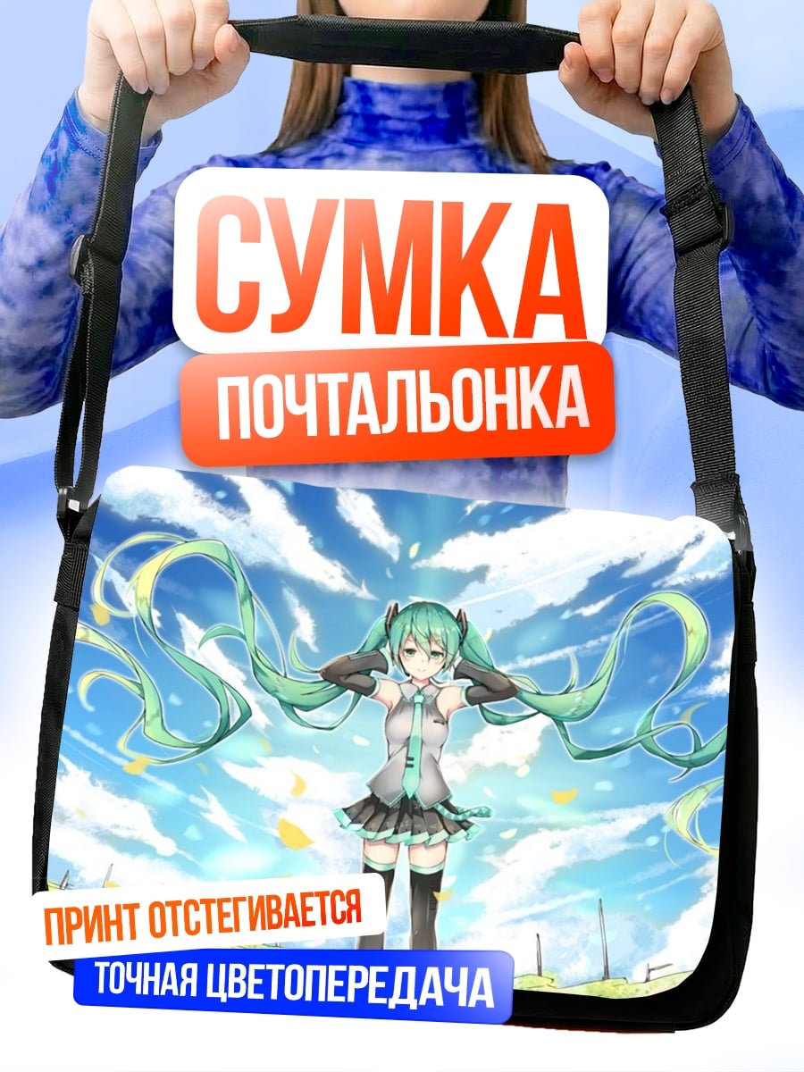 Сумка-почтальонка мику хацунэ