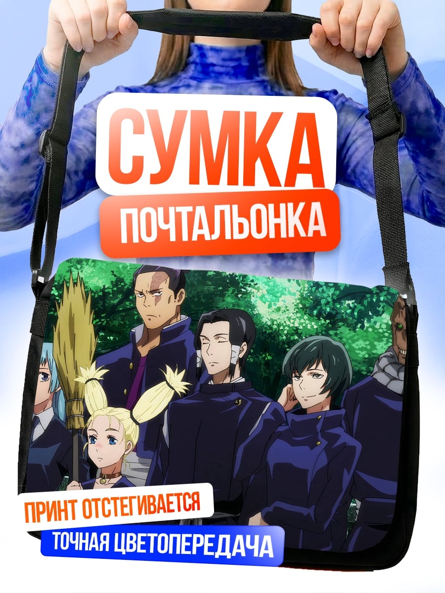 Сумка-почтальонка Персонажи Магическая битва