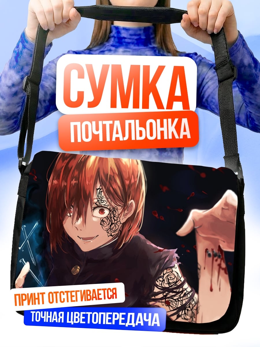 Сумка-почтальонка магический парень