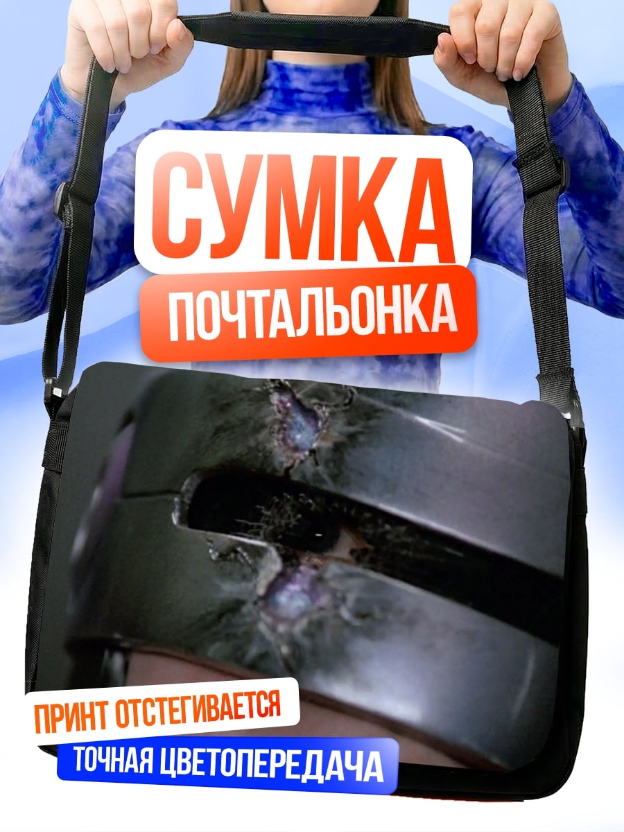 Сумка-почтальонка поврежденный шлем