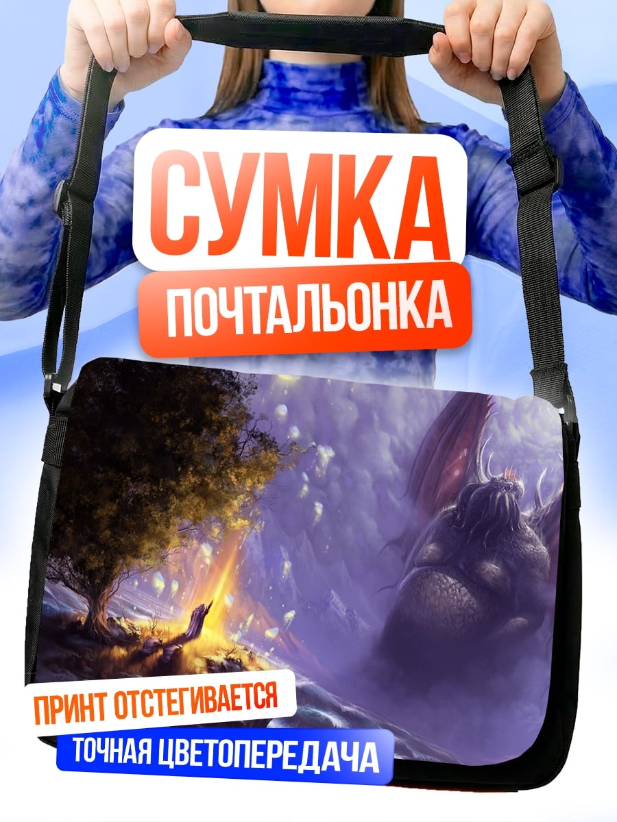Сумка-почтальонка дракон у костра