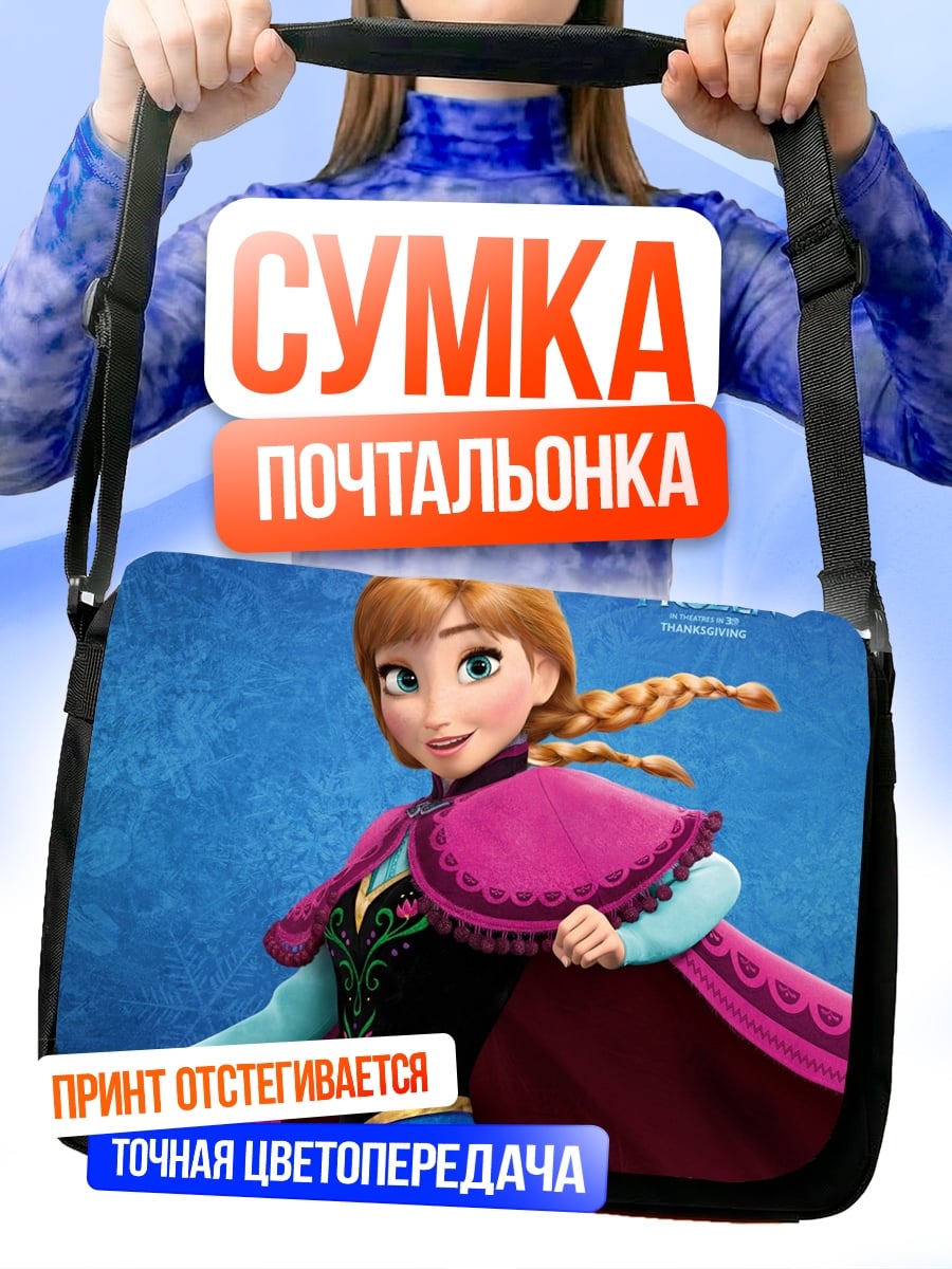 Сумка-почтальонка принцесса Анна