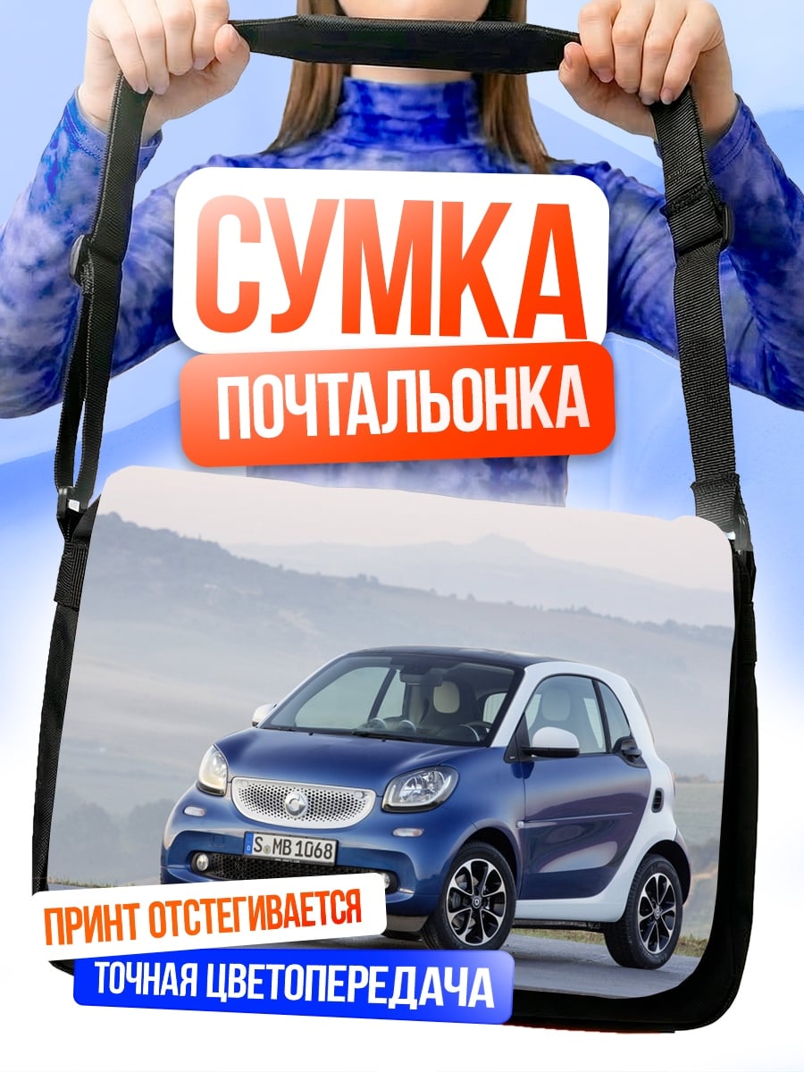 Сумка-почтальонка синий смарт кар