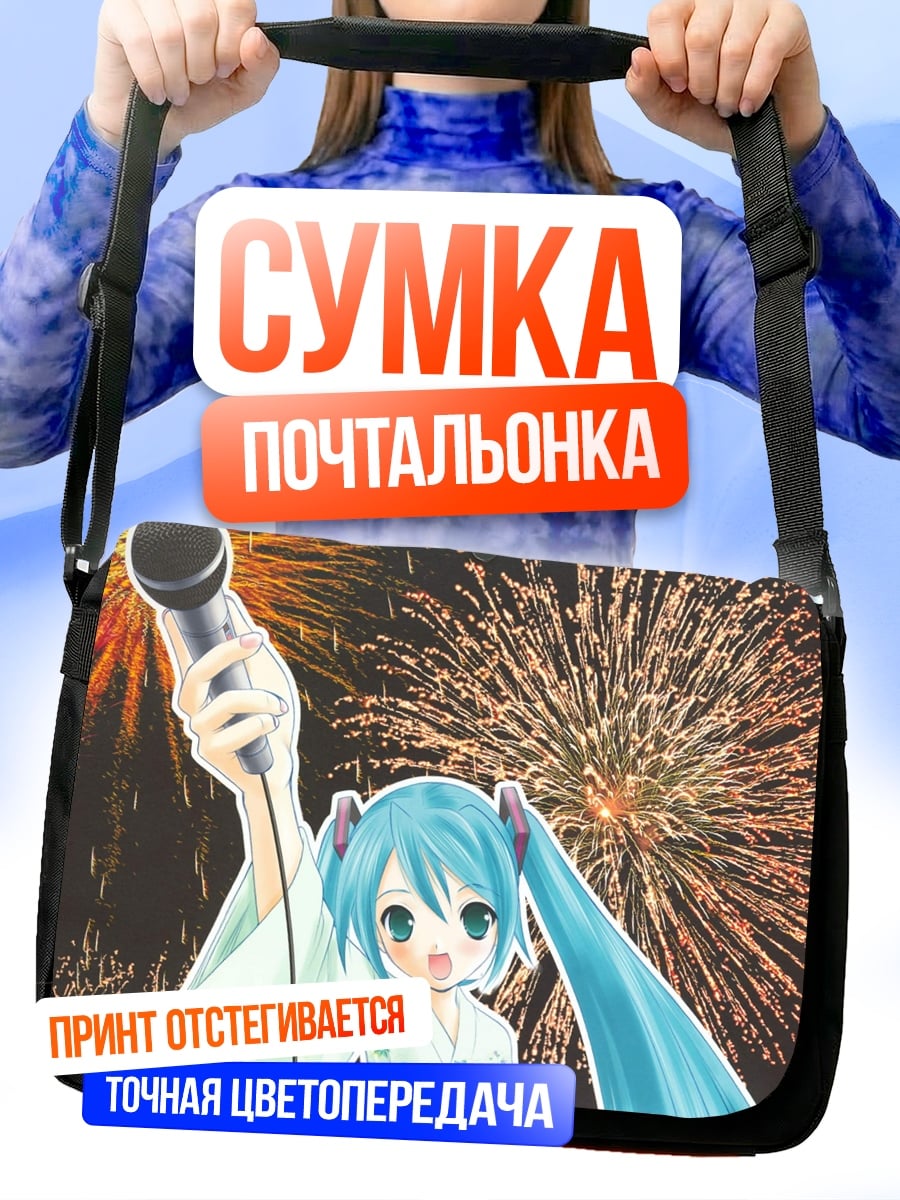 Сумка-почтальонка мику поет