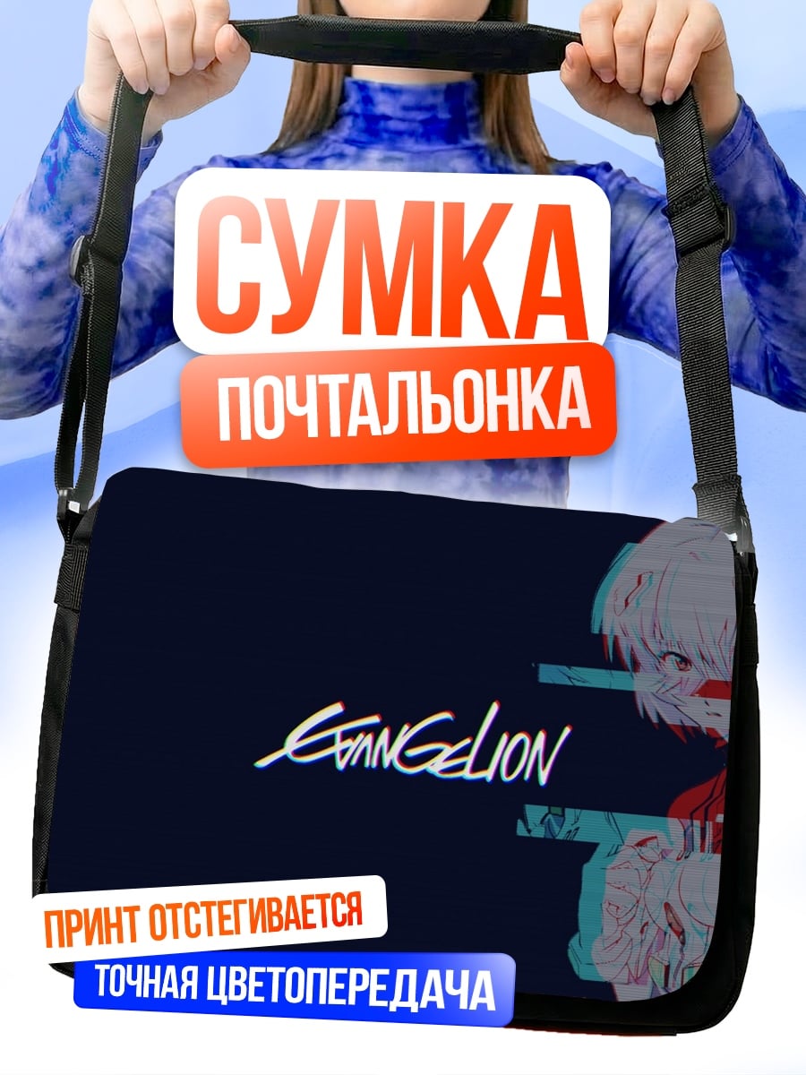 Сумка-почтальонка Евангелион