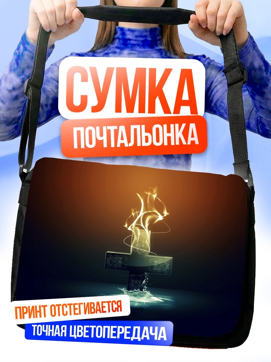 Сумка-почтальонка Огненный крест