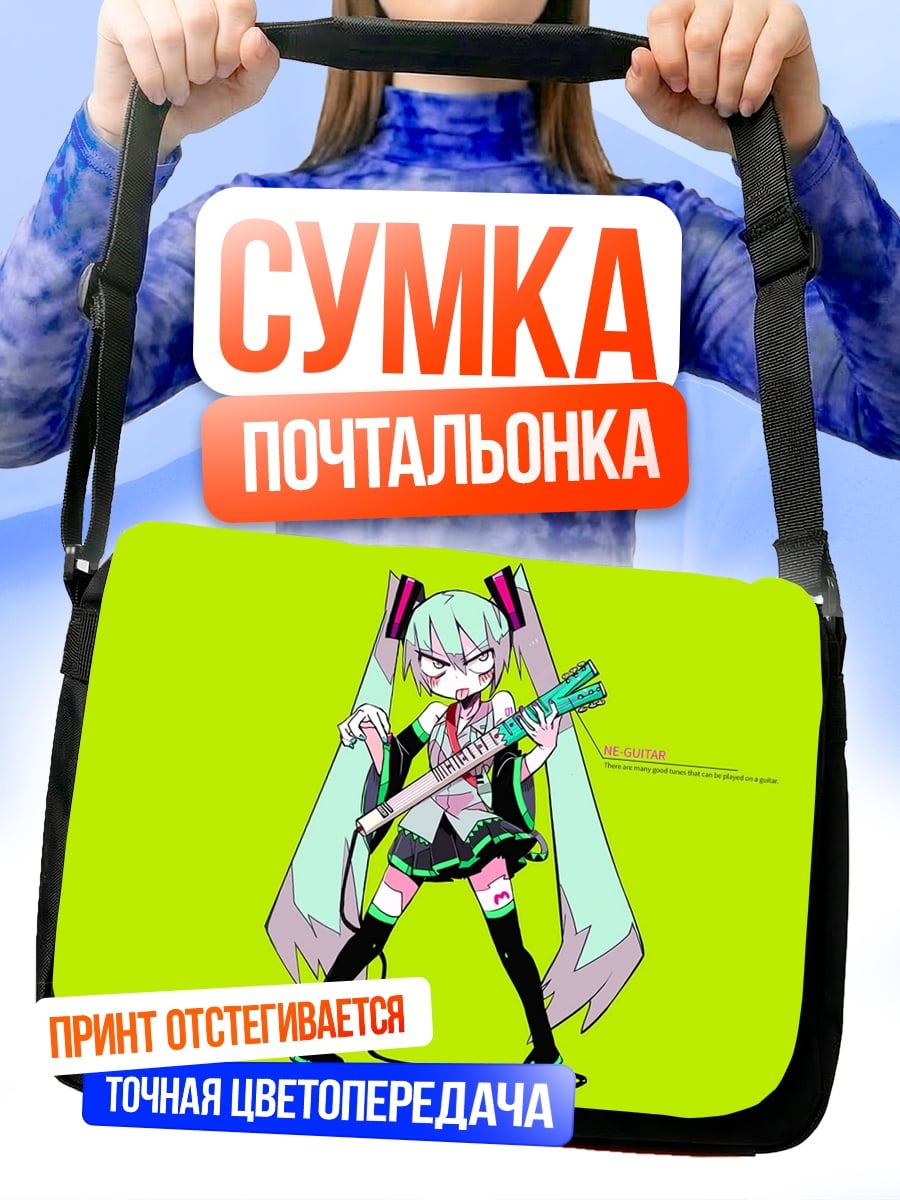 Сумка-почтальонка Агрессивная Мику