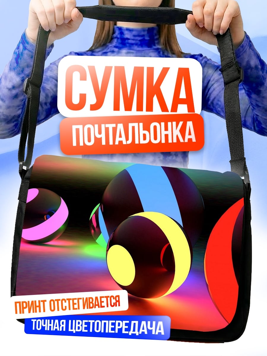 Сумка-почтальонка Светящиеся шары