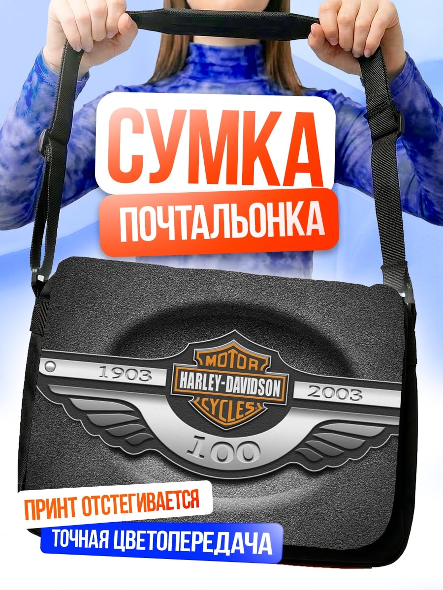 Сумка-почтальонка Harley-Davidson 100 лет