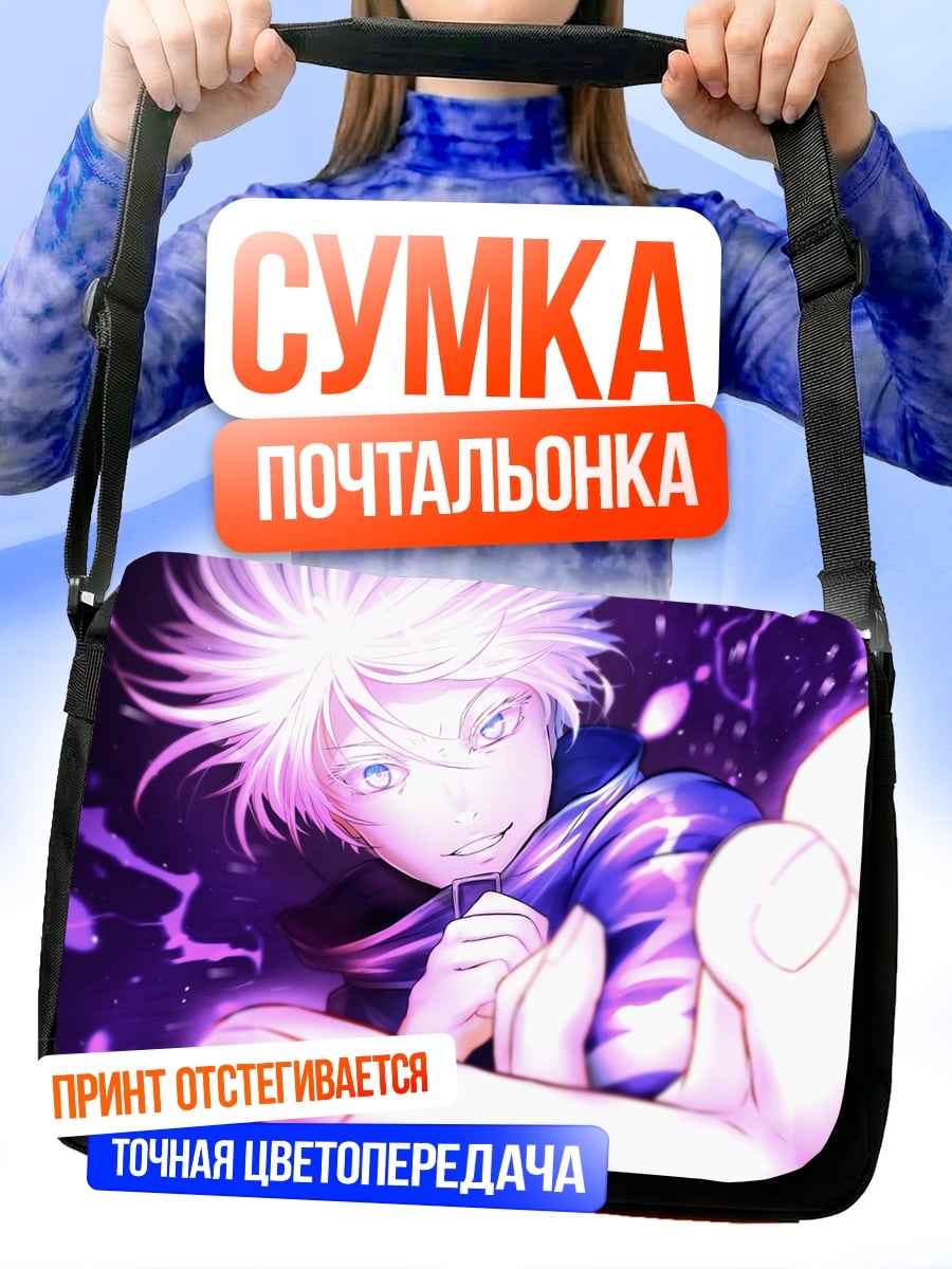 Сумка-почтальонка Годжо Сатору