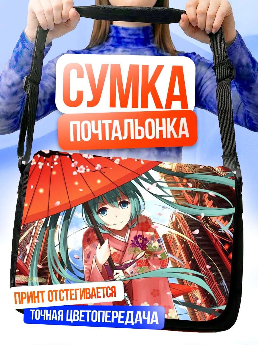Сумка-почтальонка Хацунэ Мику