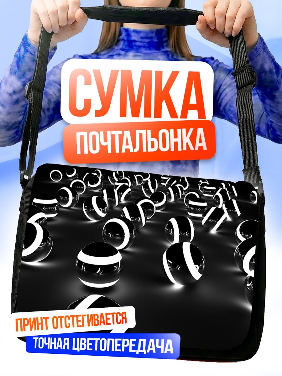 Сумка-почтальонка Светящиеся шары
