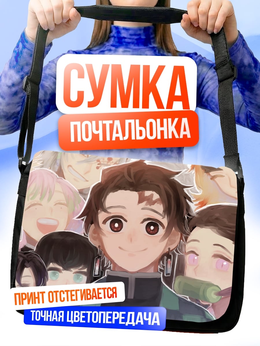 Сумка-почтальонка Клинок рассекающий демонов