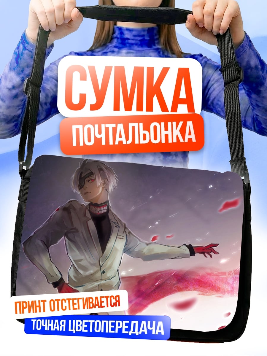 Сумка-почтальонка Арт с парнем