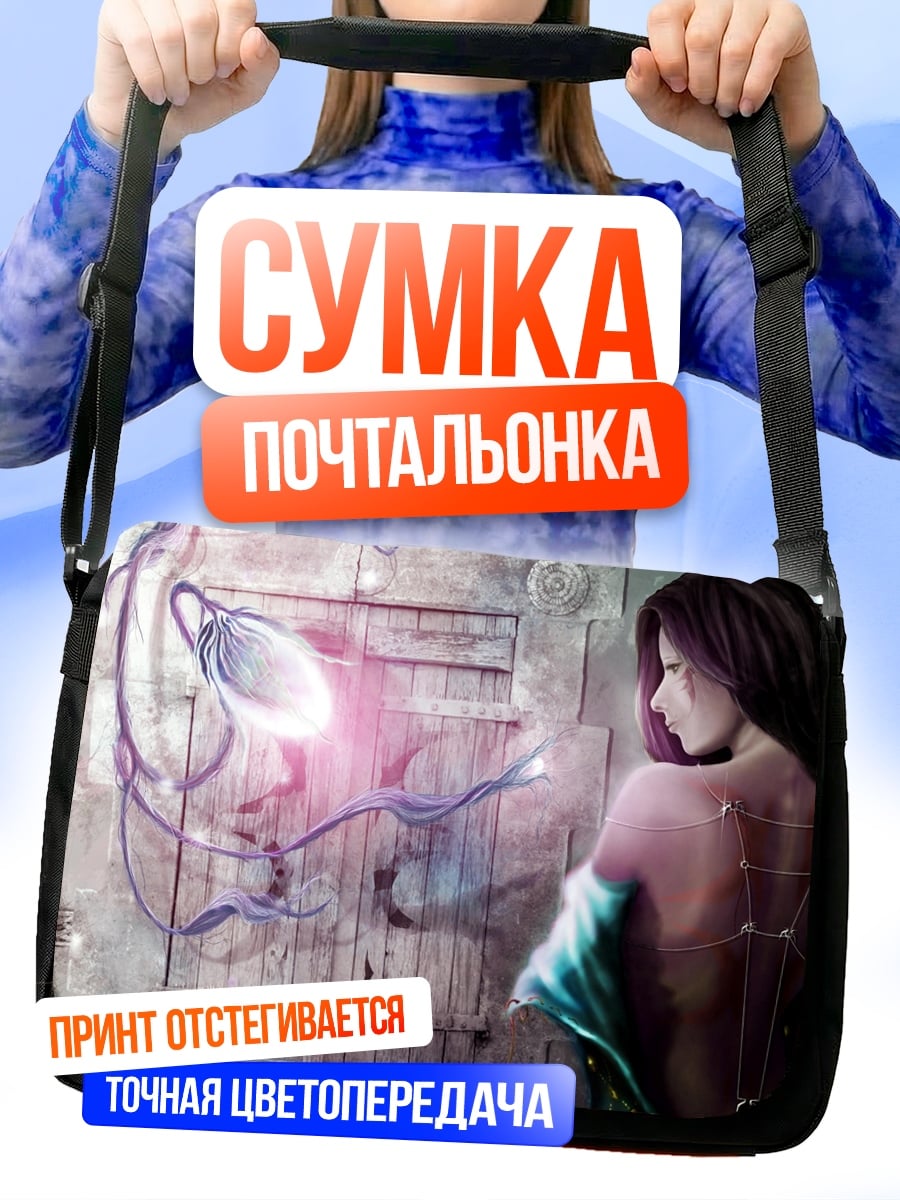 Сумка-почтальонка девушка и свет