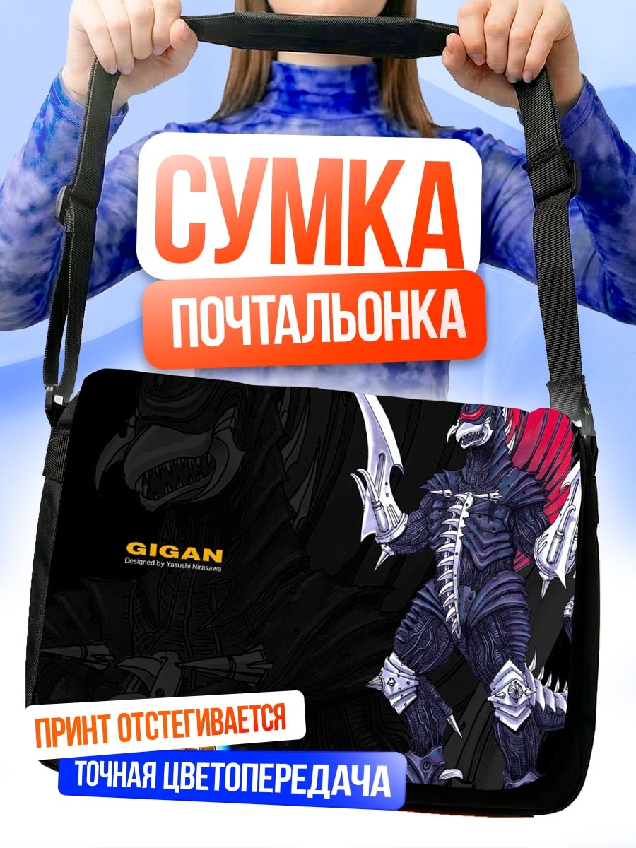 Сумка-почтальонка гиган монстр