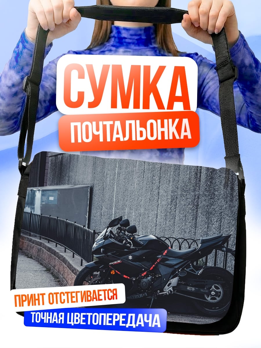 Сумка-почтальонка черный мотоцикл