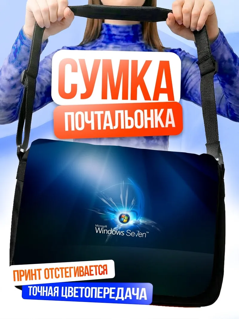 Сумка-почтальонка Windows Seven лого
