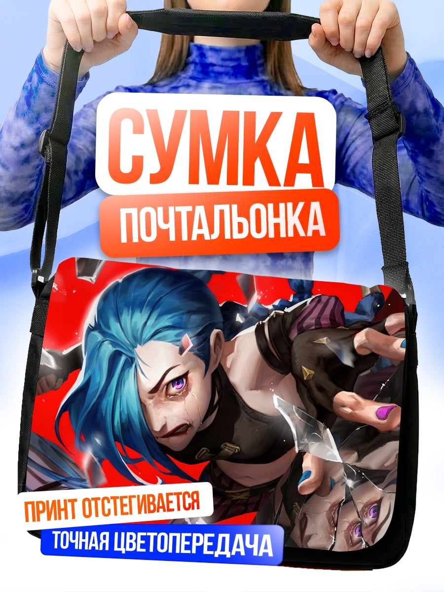 Сумка-почтальонка Джинкс из Аркейн