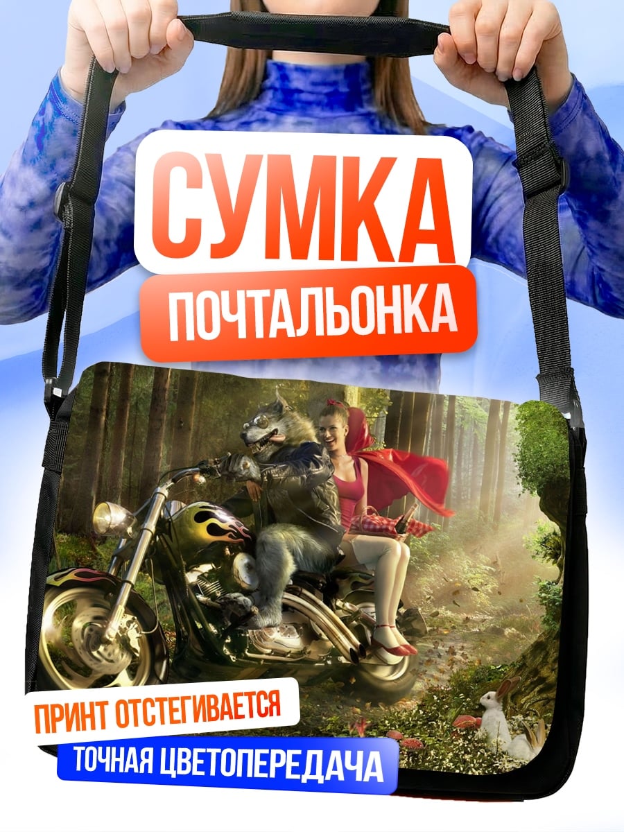 Сумка-почтальонка Красная Шапочка на мотоцикле