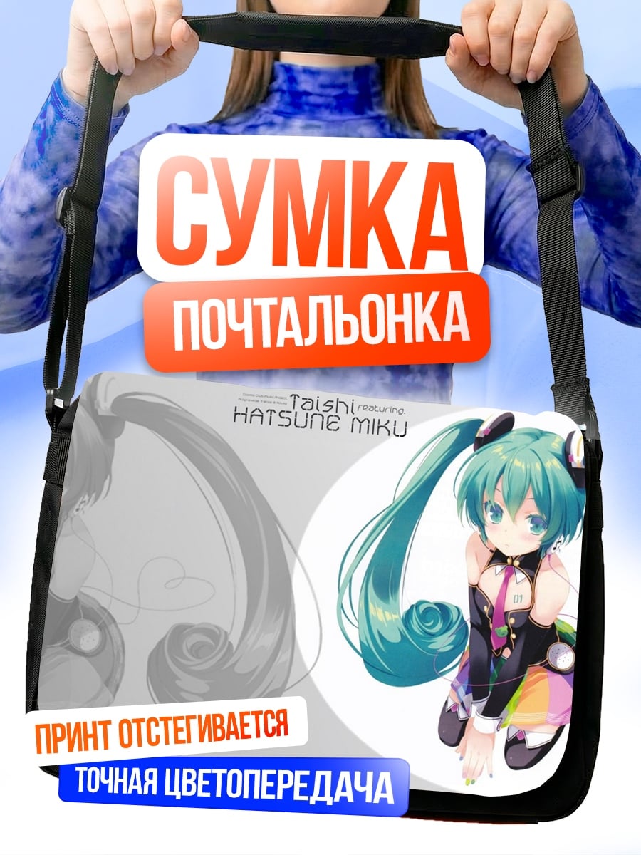 Сумка-почтальонка Чиби Мику Хатсуне