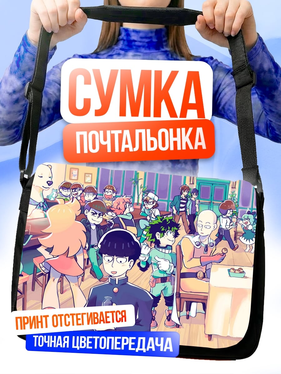 Сумка-почтальонка Сбор персонажей аниме