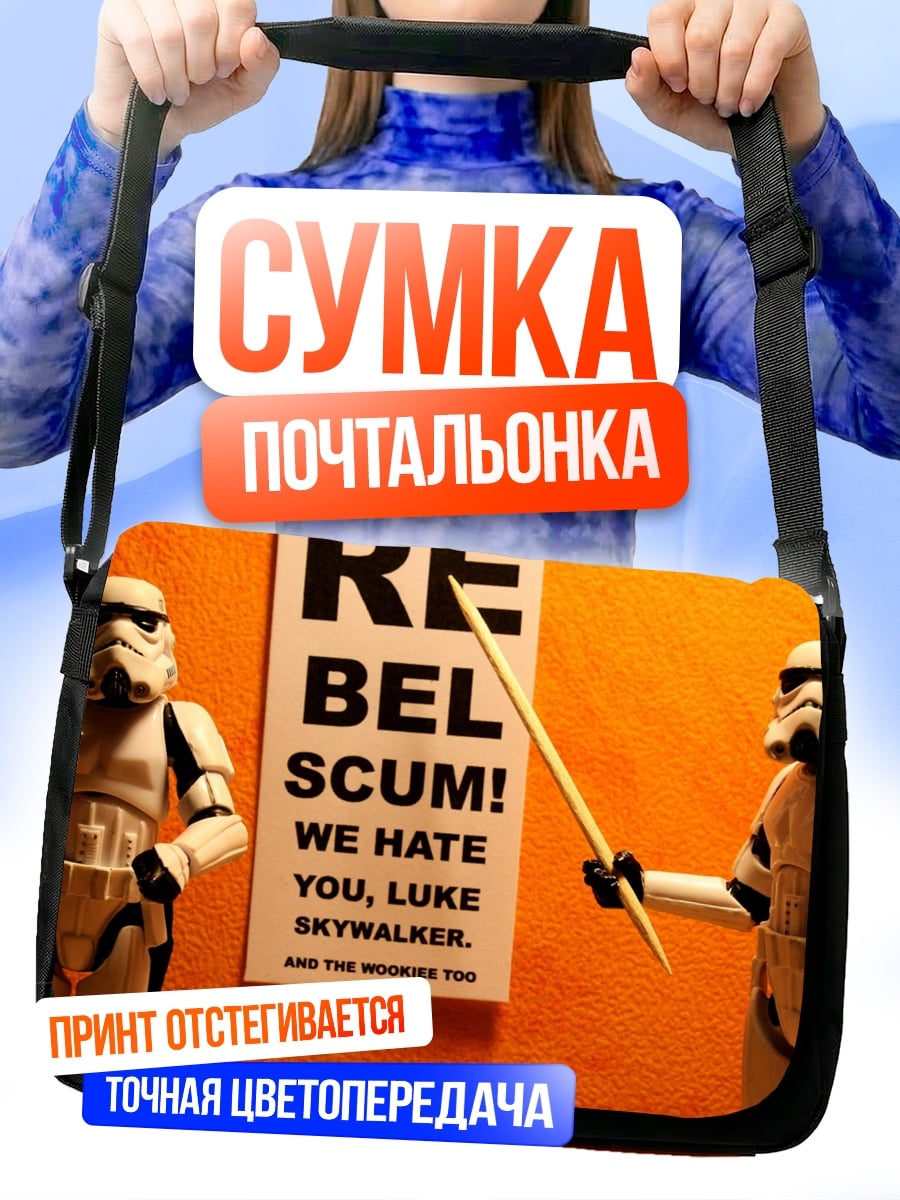 Сумка-почтальонка Звездные войны повстанцы