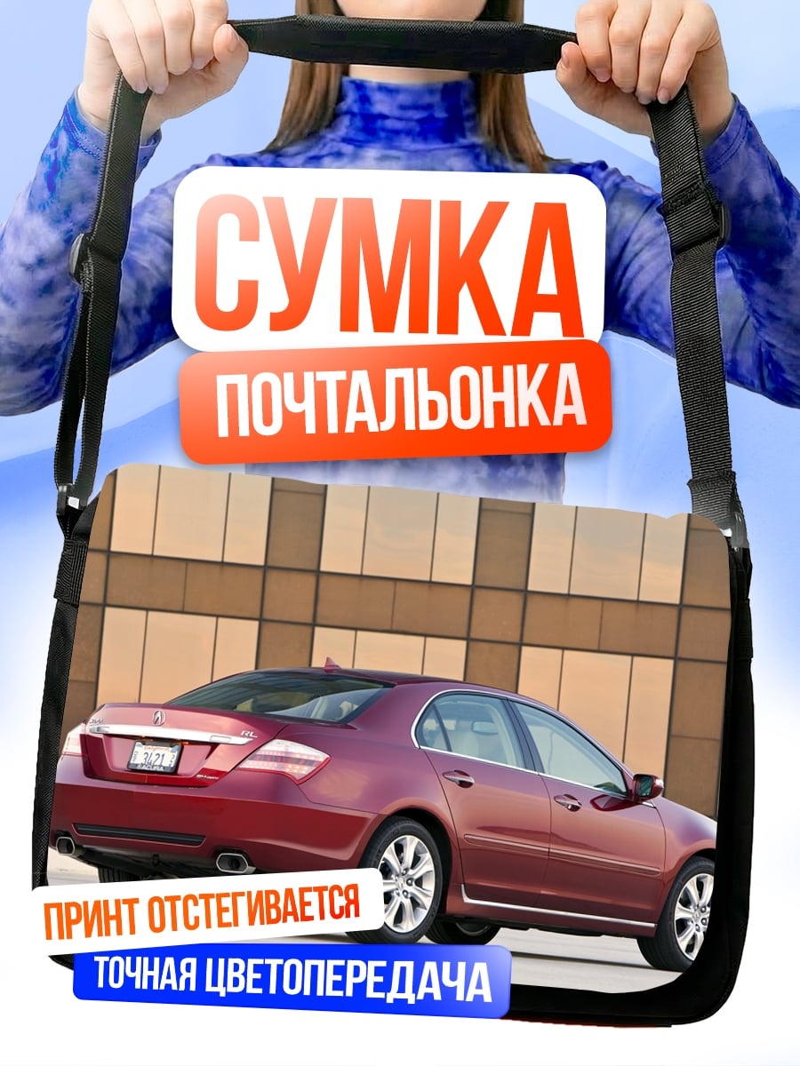 Сумка-почтальонка Красный седан