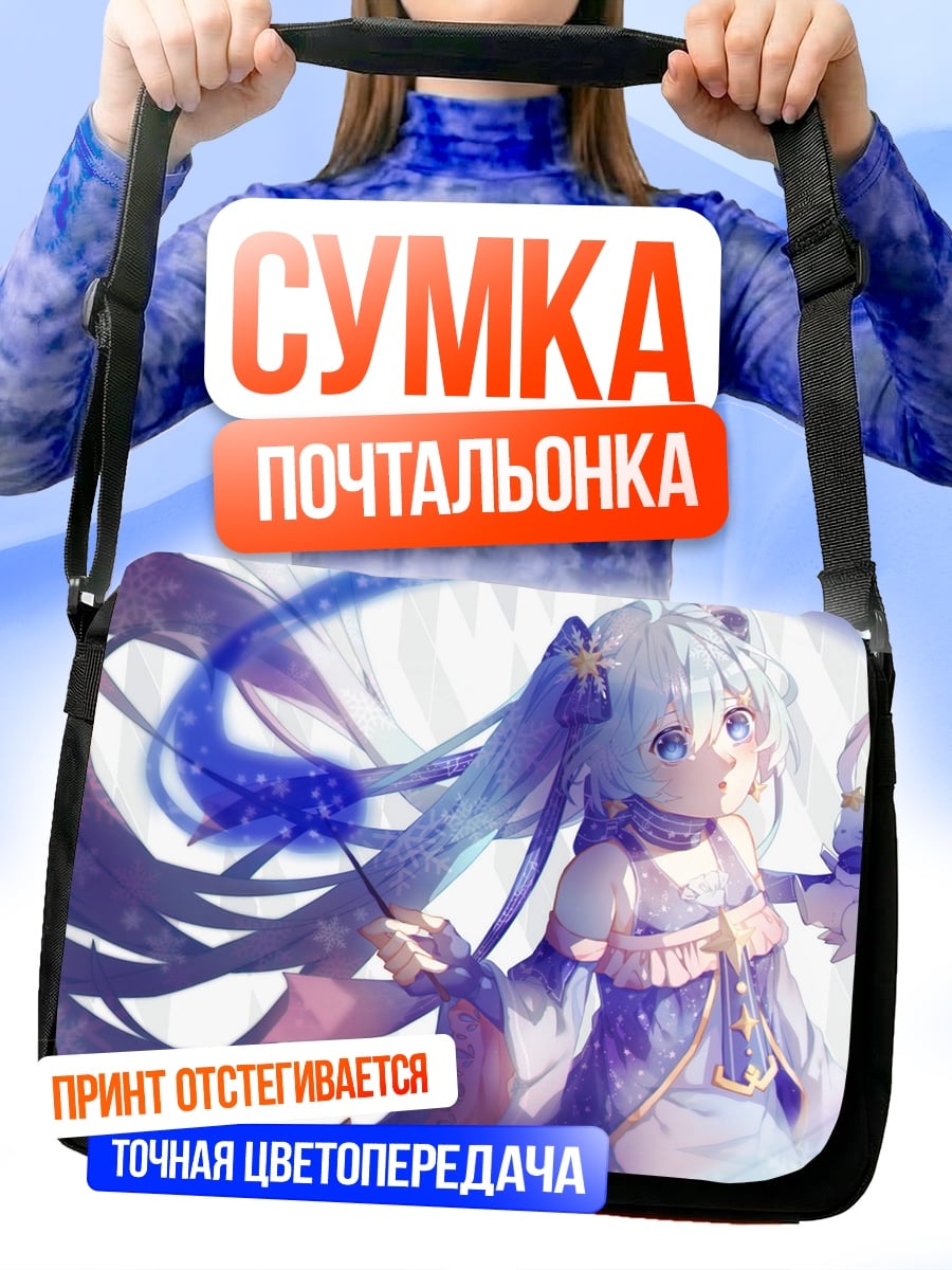 Сумка-почтальонка Аниме девушка волшебница