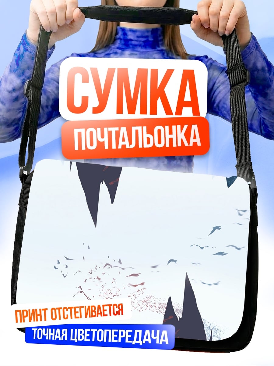 Сумка-почтальонка Горный пейзаж