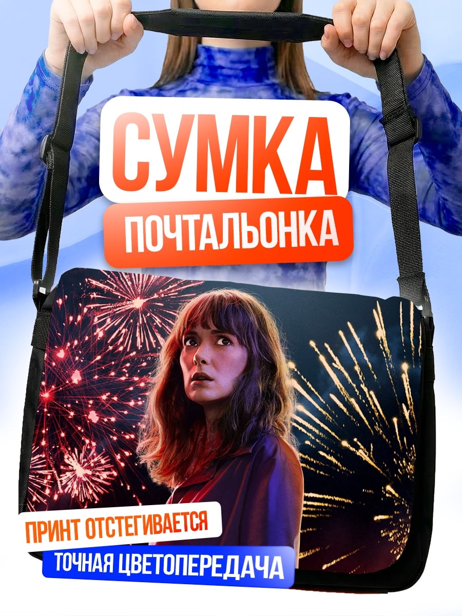 Сумка-почтальонка Девушка с фейерверком