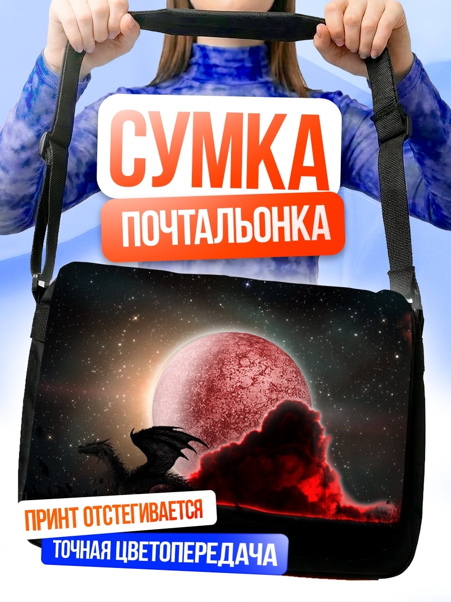 Сумка-почтальонка Дракон и луна