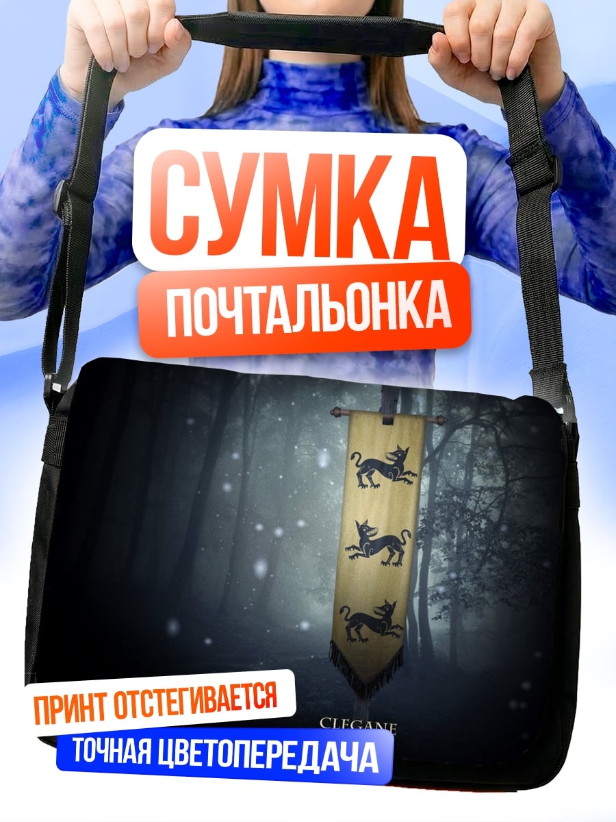 Сумка-почтальонка Герб Клиган