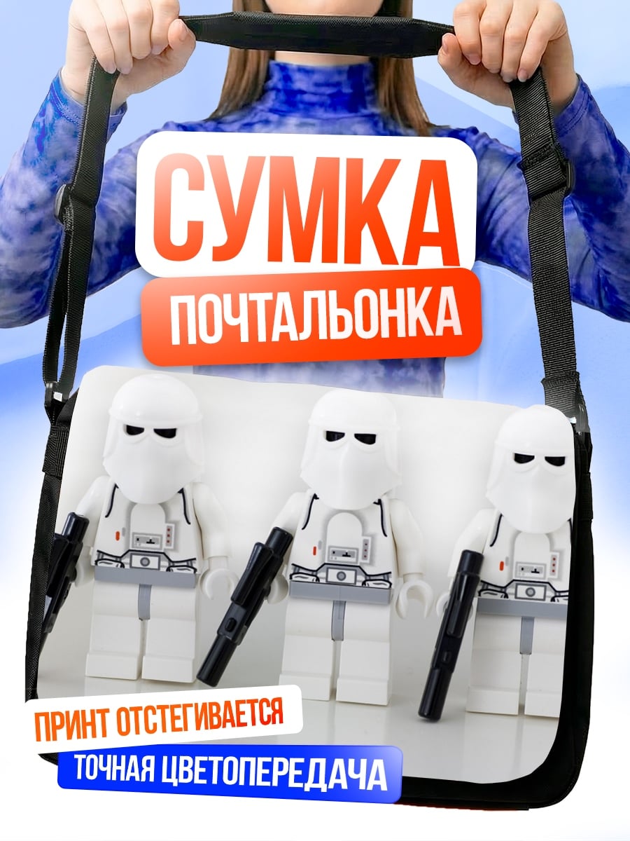 Сумка-почтальонка Снежные штурмовики Лего
