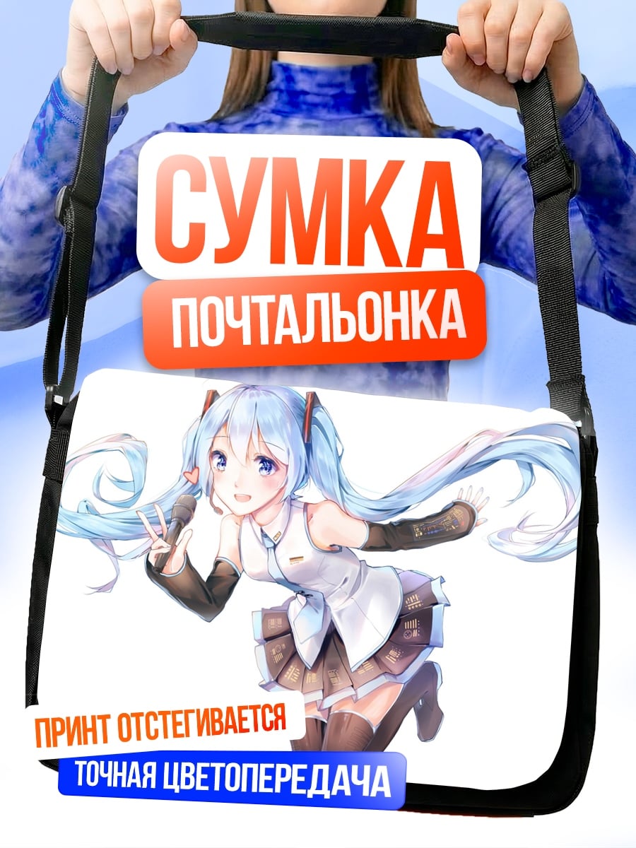 Сумка-почтальонка Мику поет песню
